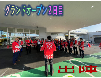 グランドオープン2日目